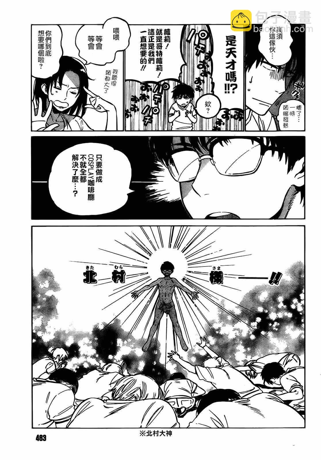 🍔龙虎斗 第47话 第9页