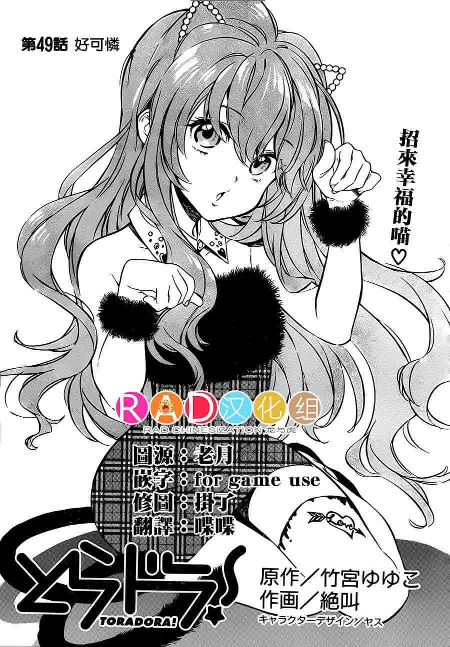 🍔龙虎斗 第49话 第1页
