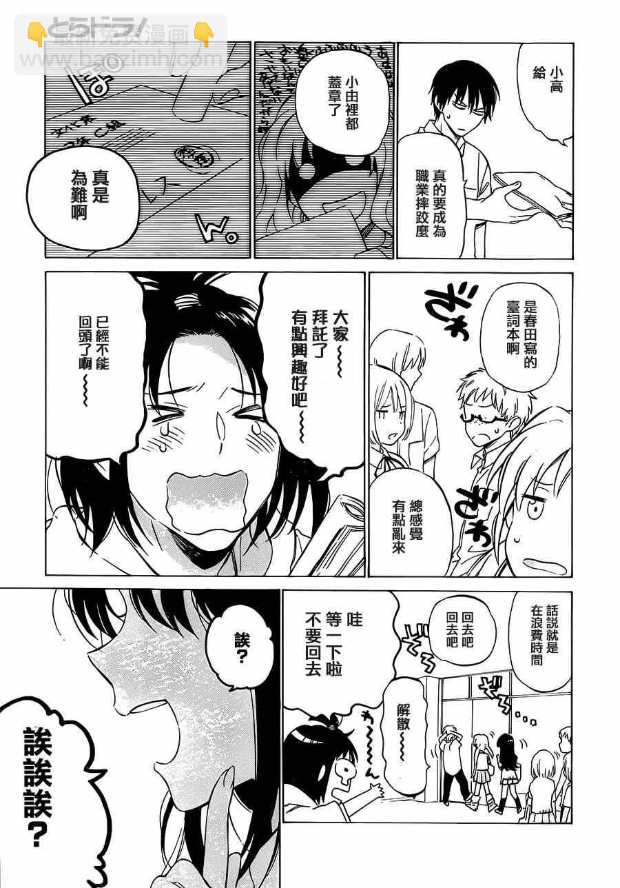 🍔龙虎斗 第49话 第11页