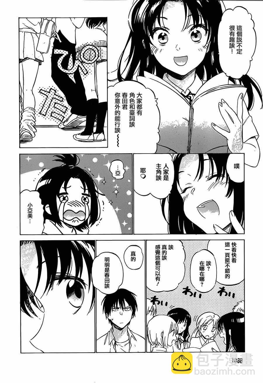 🍔龙虎斗 第49话 第12页