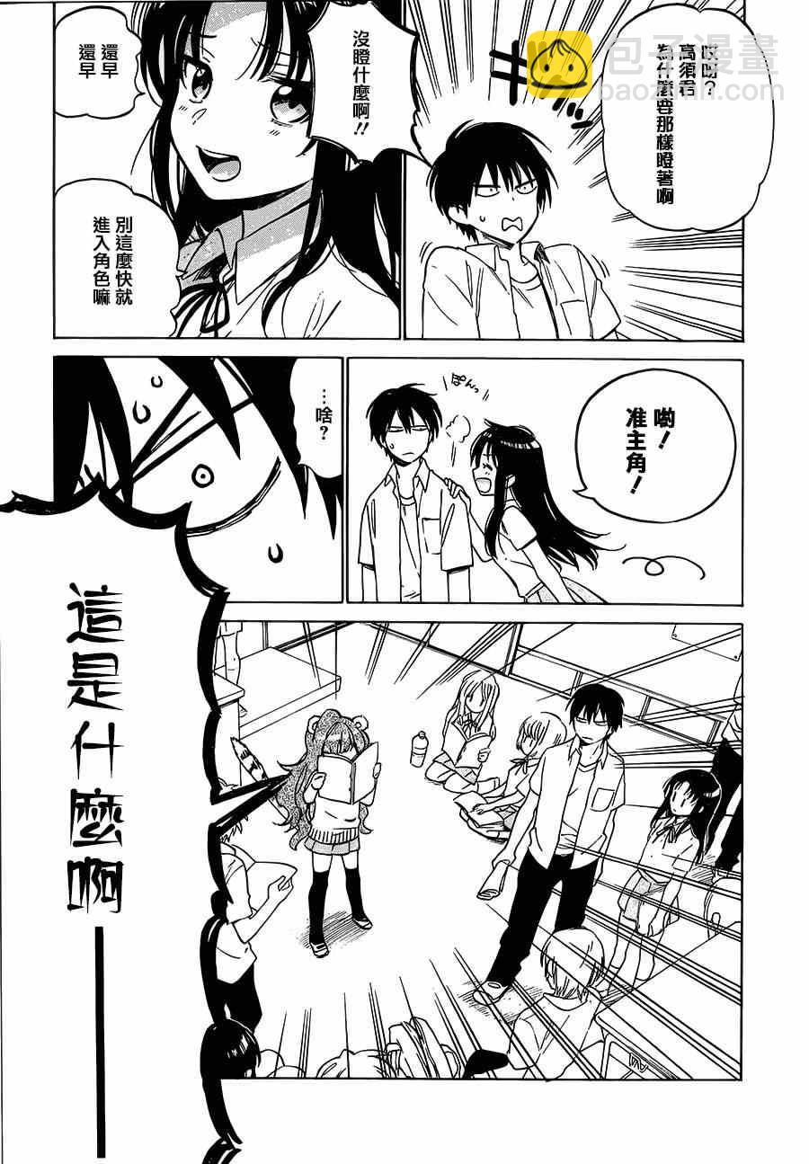 🍔龙虎斗 第49话 第13页