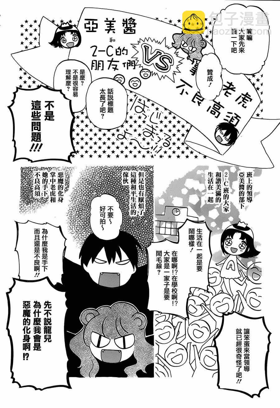 🍔龙虎斗 第49话 第14页
