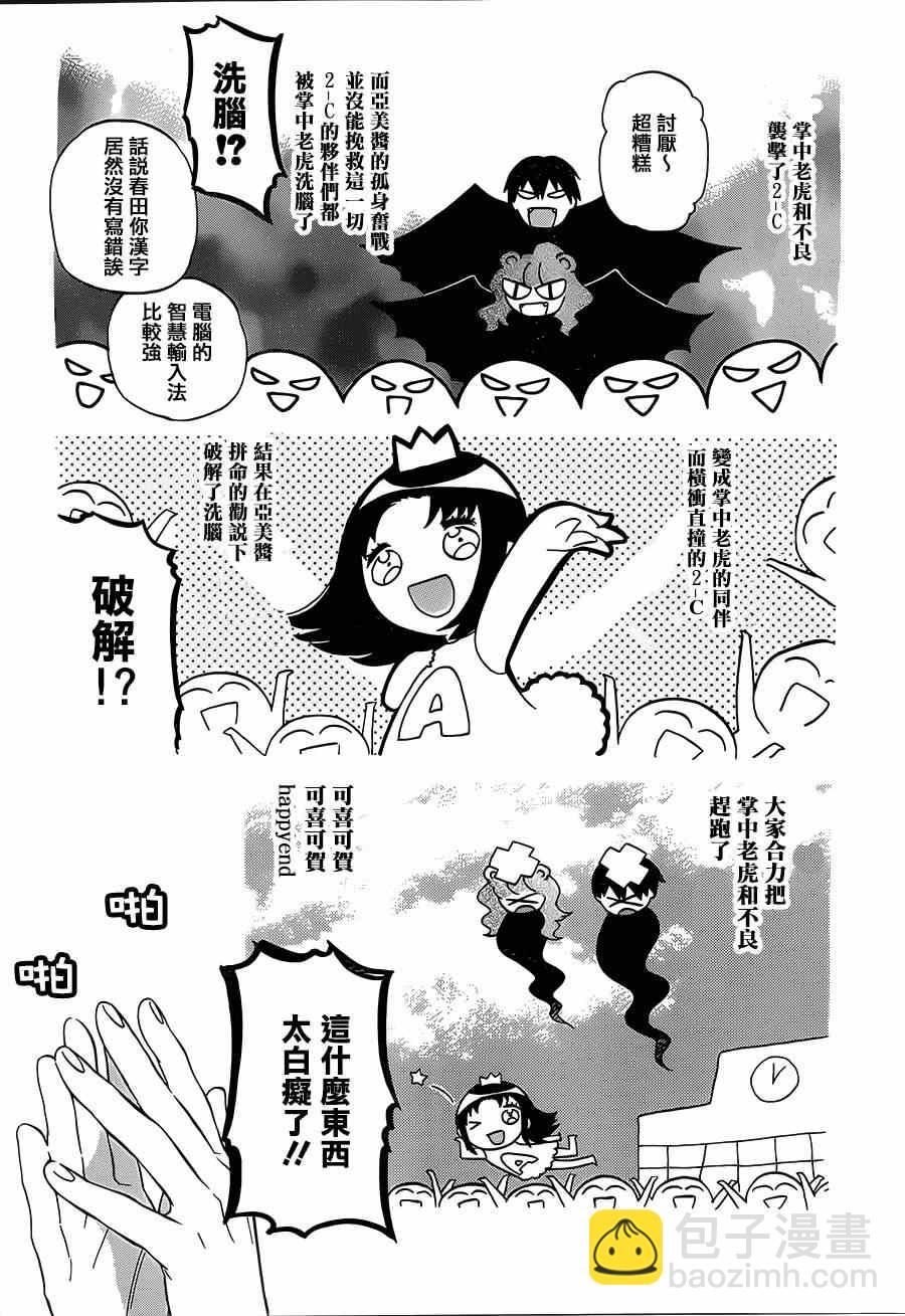🍔龙虎斗 第49话 第15页