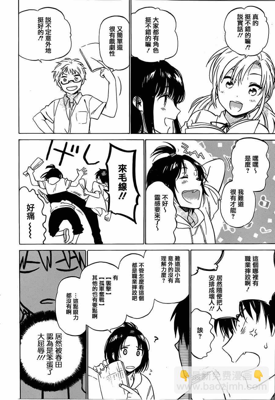 🍔龙虎斗 第49话 第16页