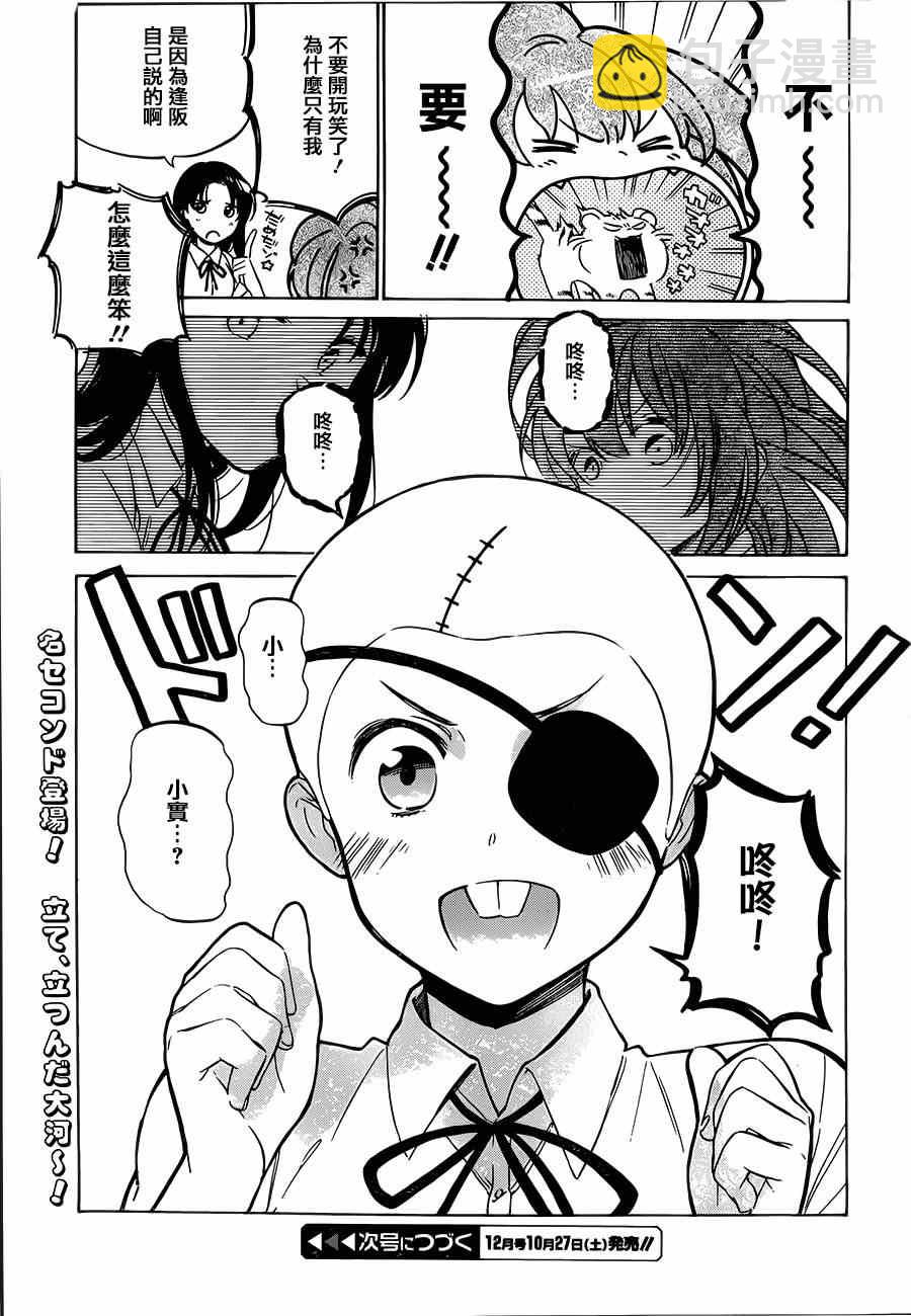 🍔龙虎斗 第49话 第17页