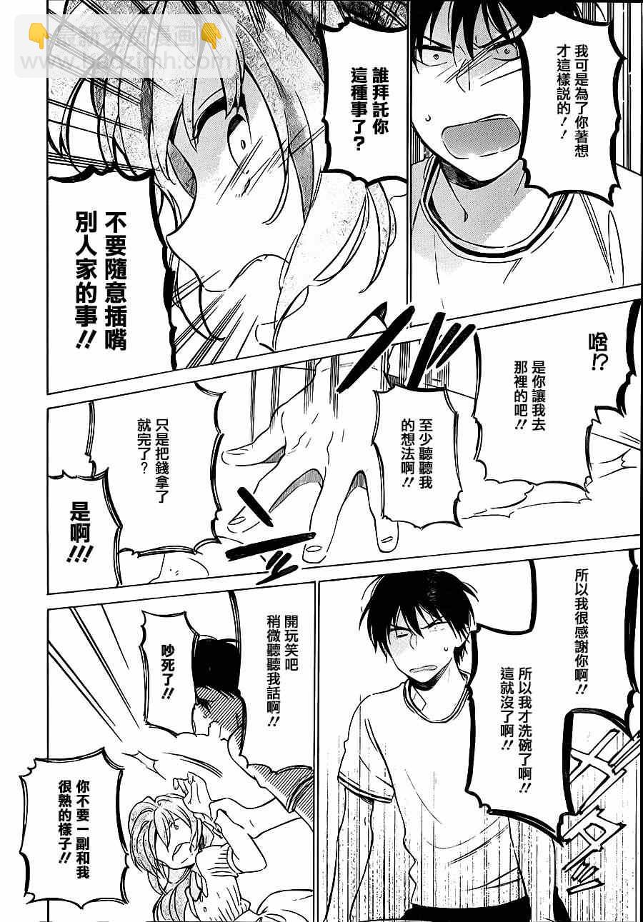 🍔龙虎斗 第49话 第6页