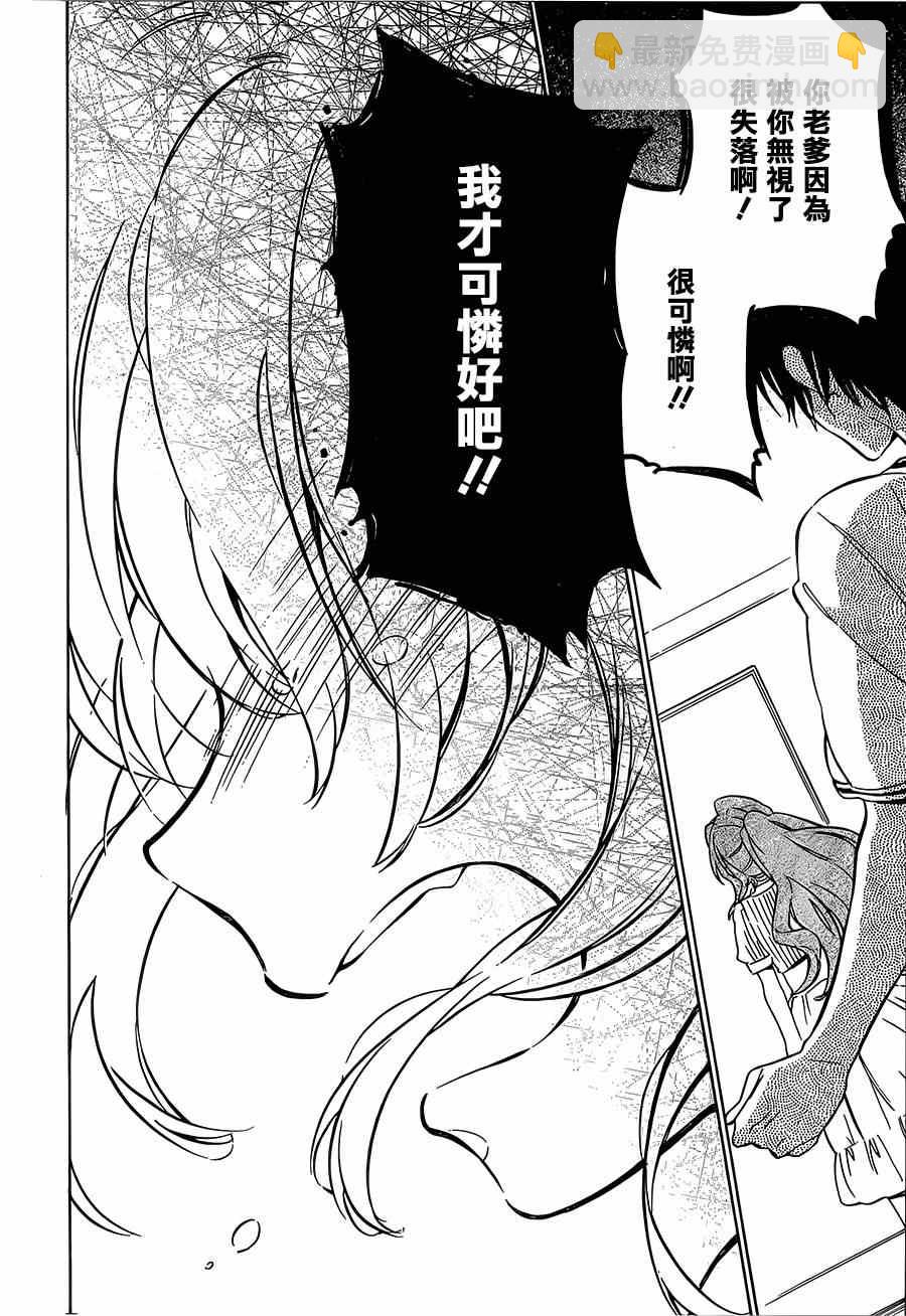 🍔龙虎斗 第49话 第8页