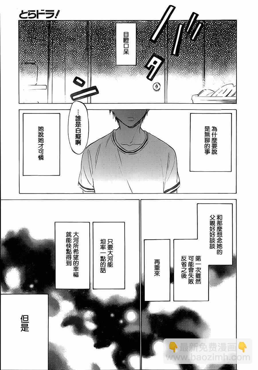 🍔龙虎斗 第49话 第9页