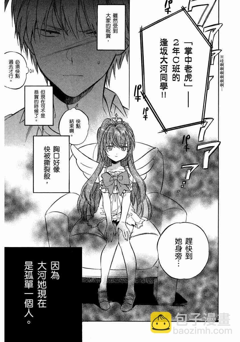🍔龙虎斗 第7卷 第19页
