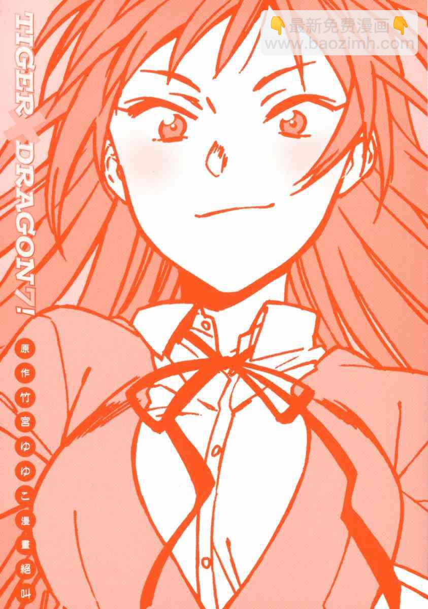 🍔龙虎斗 第7卷 第2页