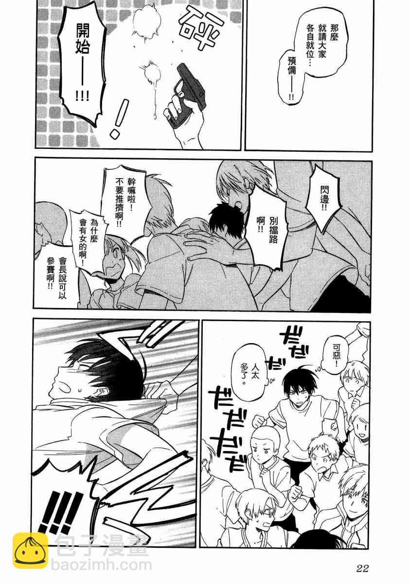🍔龙虎斗 第7卷 第26页