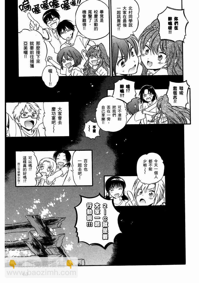 🍔龙虎斗 第7卷 第47页