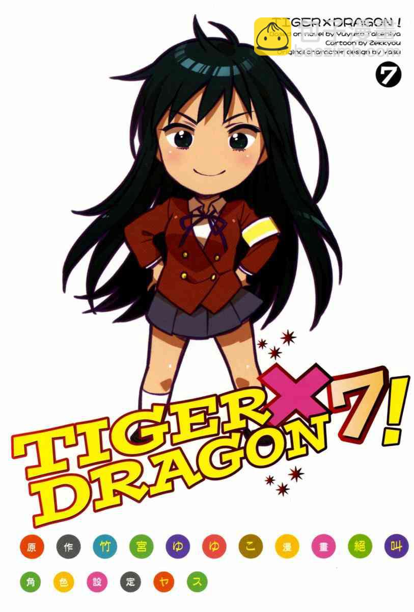 🍔龙虎斗 第7卷 第5页