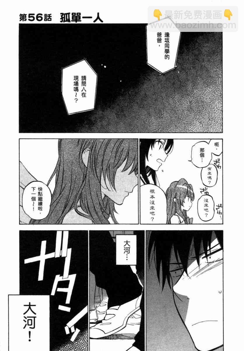 🍔龙虎斗 第7卷 第7页