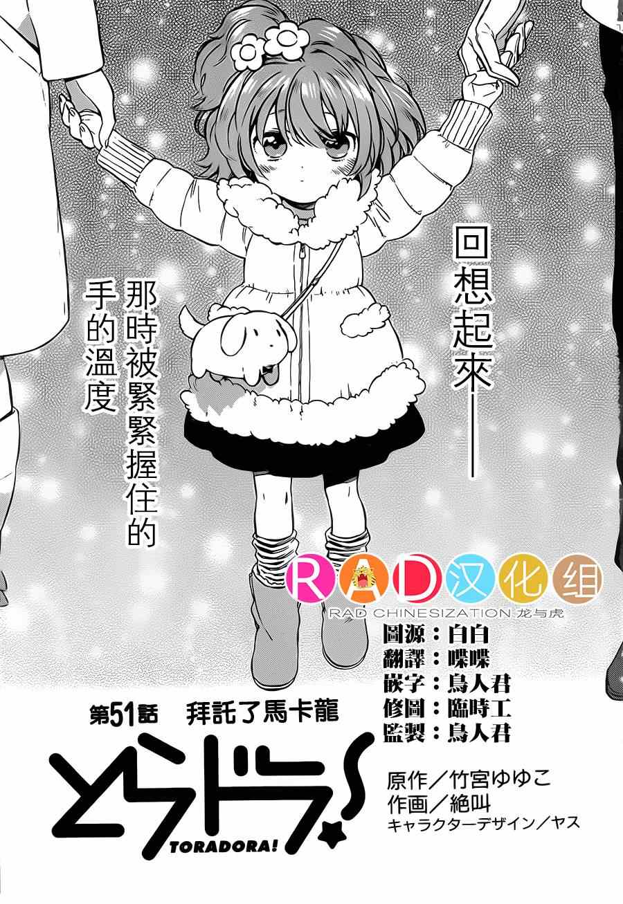 🍔龙虎斗 第51话 第1页