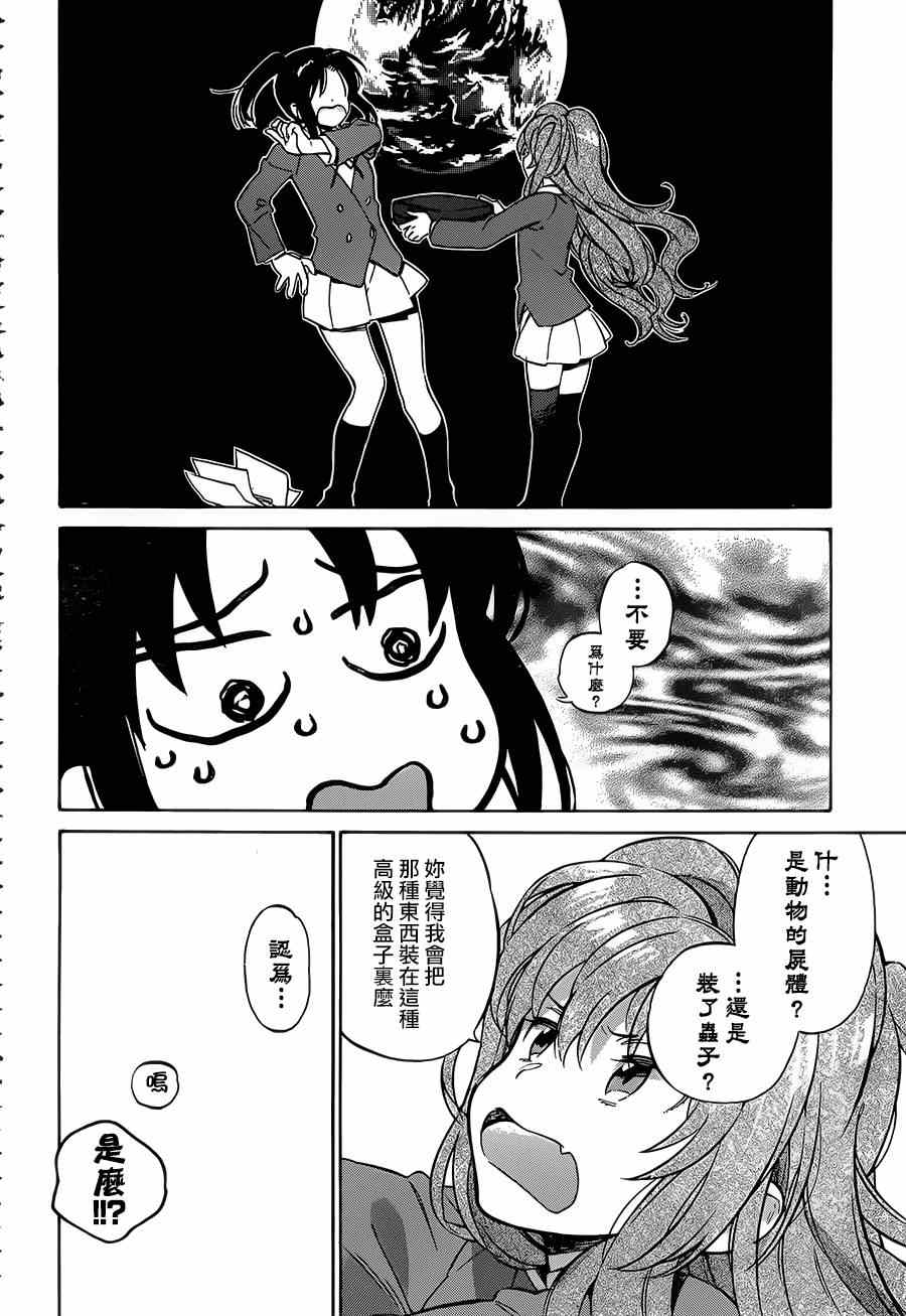 🍔龙虎斗 第51话 第10页