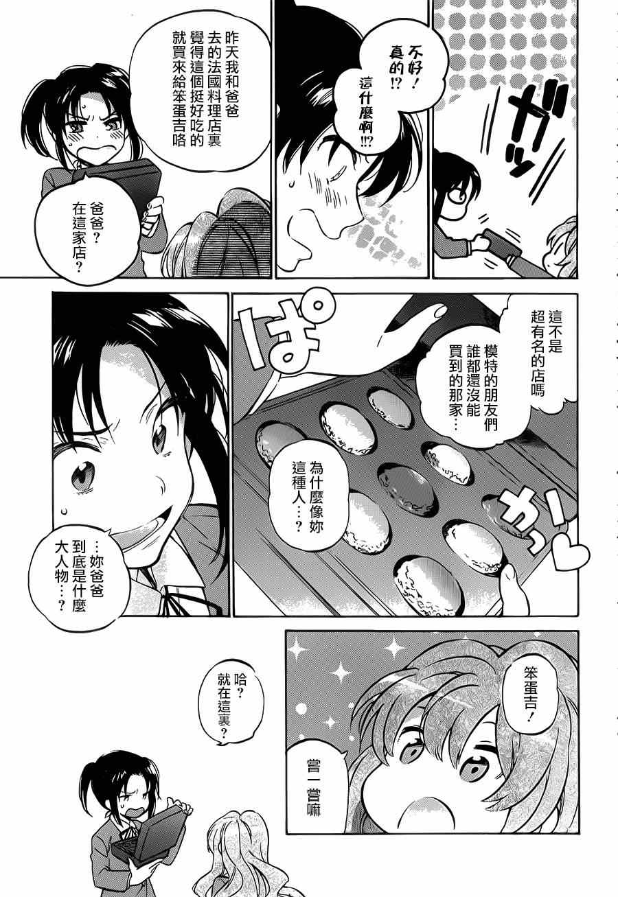 🍔龙虎斗 第51话 第11页