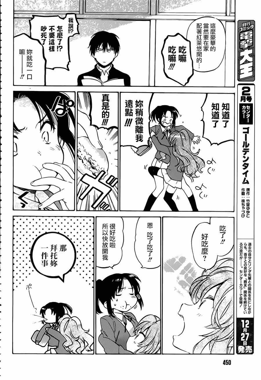 🍔龙虎斗 第51话 第12页