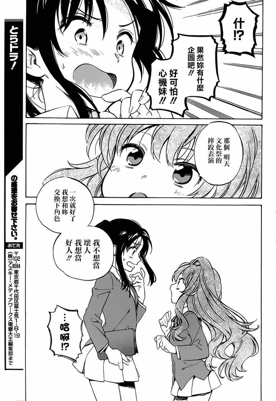 🍔龙虎斗 第51话 第13页