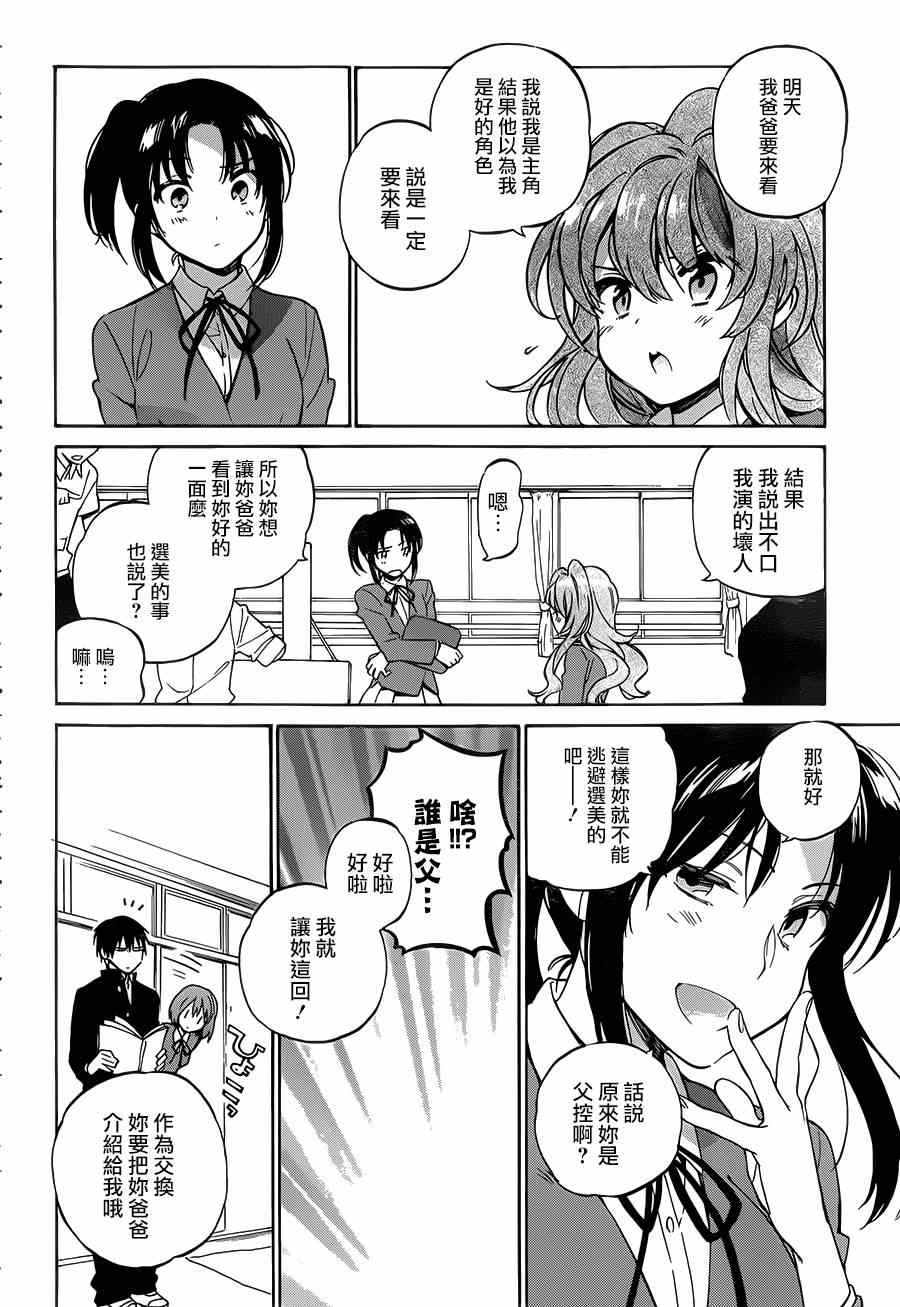 🍔龙虎斗 第51话 第14页