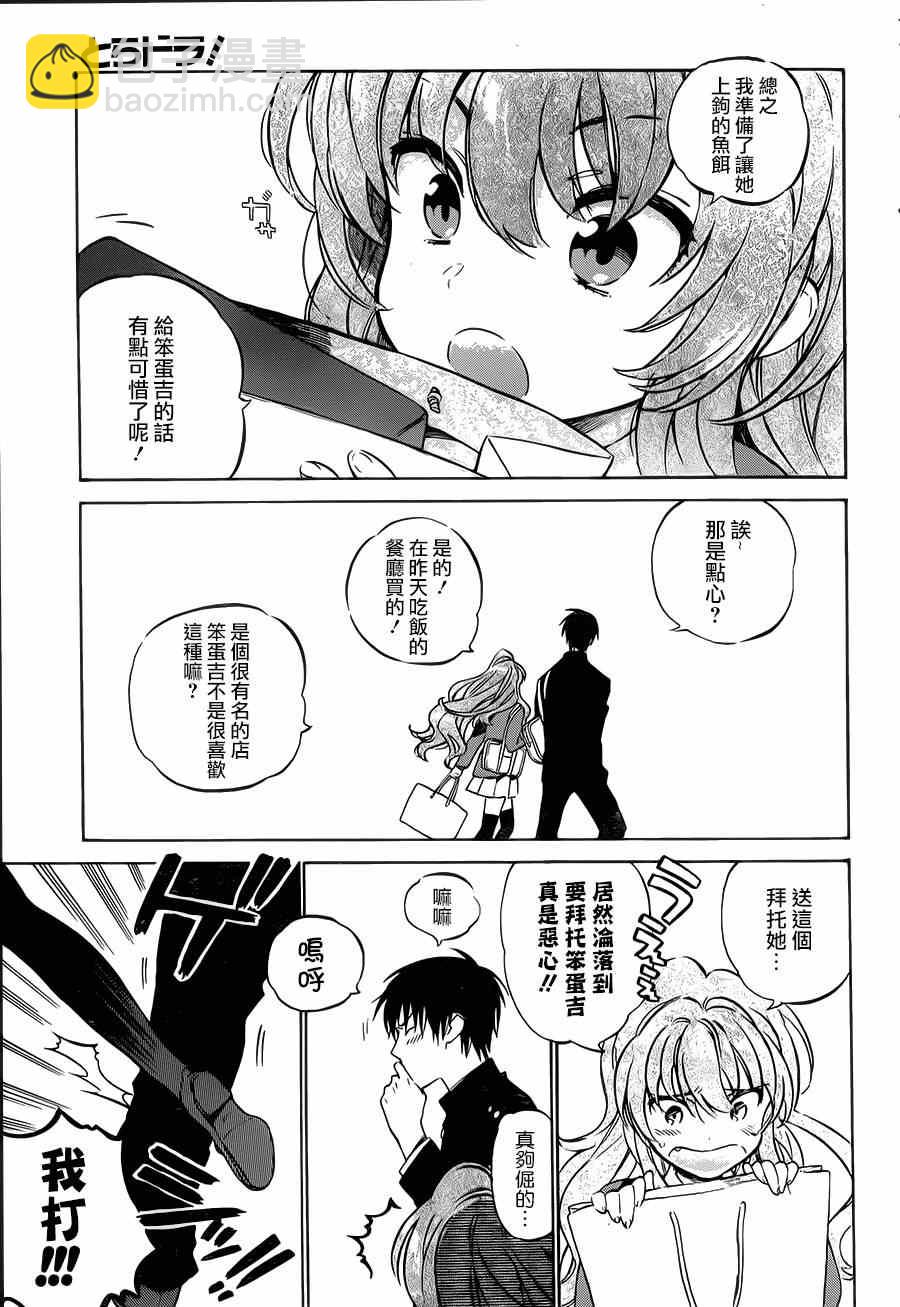 🍔龙虎斗 第51话 第3页
