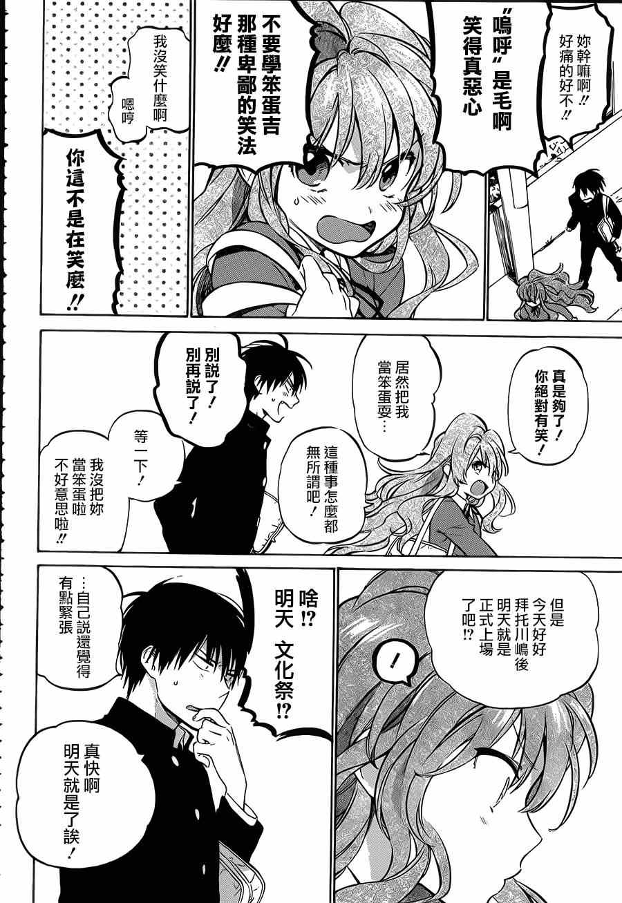 🍔龙虎斗 第51话 第4页