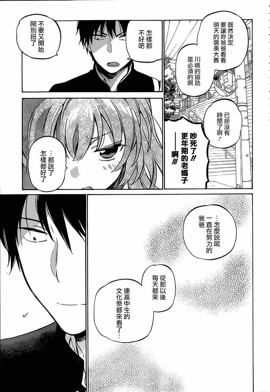 🍔龙虎斗 第51话 第5页