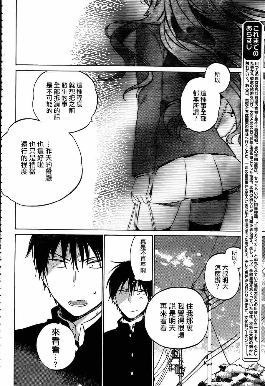 🍔龙虎斗 第51话 第6页