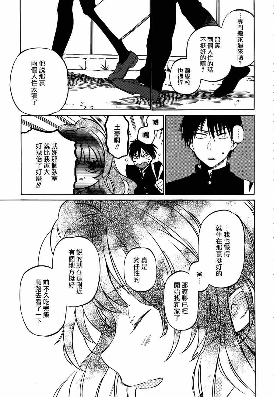 🍔龙虎斗 第51话 第7页