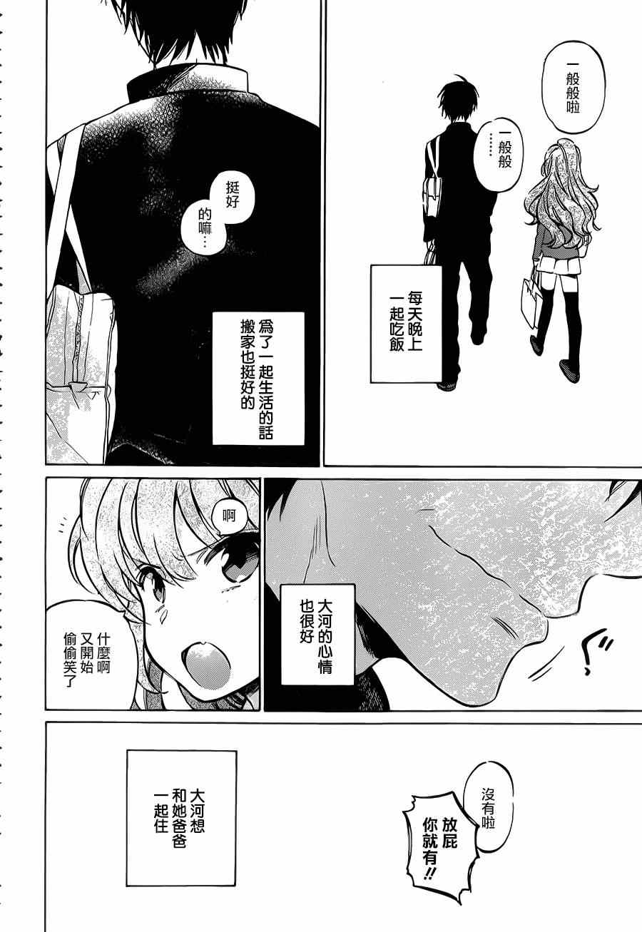 🍔龙虎斗 第51话 第8页