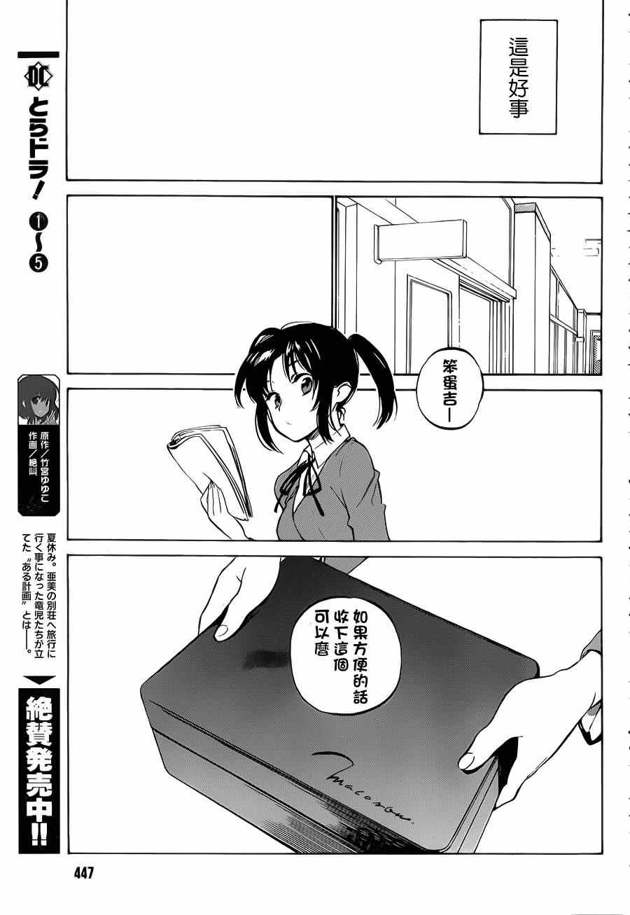 🍔龙虎斗 第51话 第9页