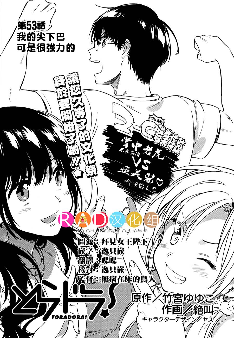 🍔龙虎斗 第53话 第1页