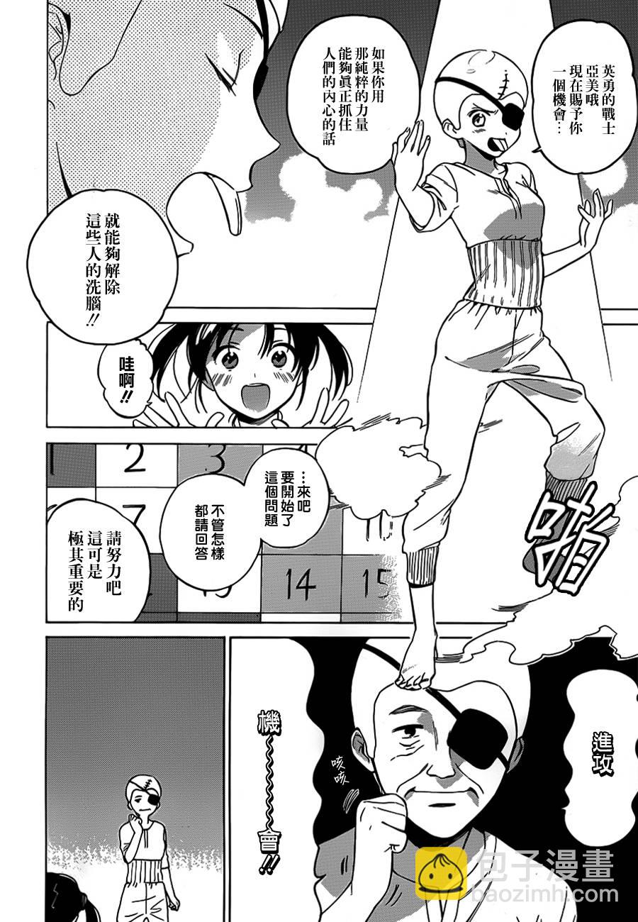 🍔龙虎斗 第53话 第10页