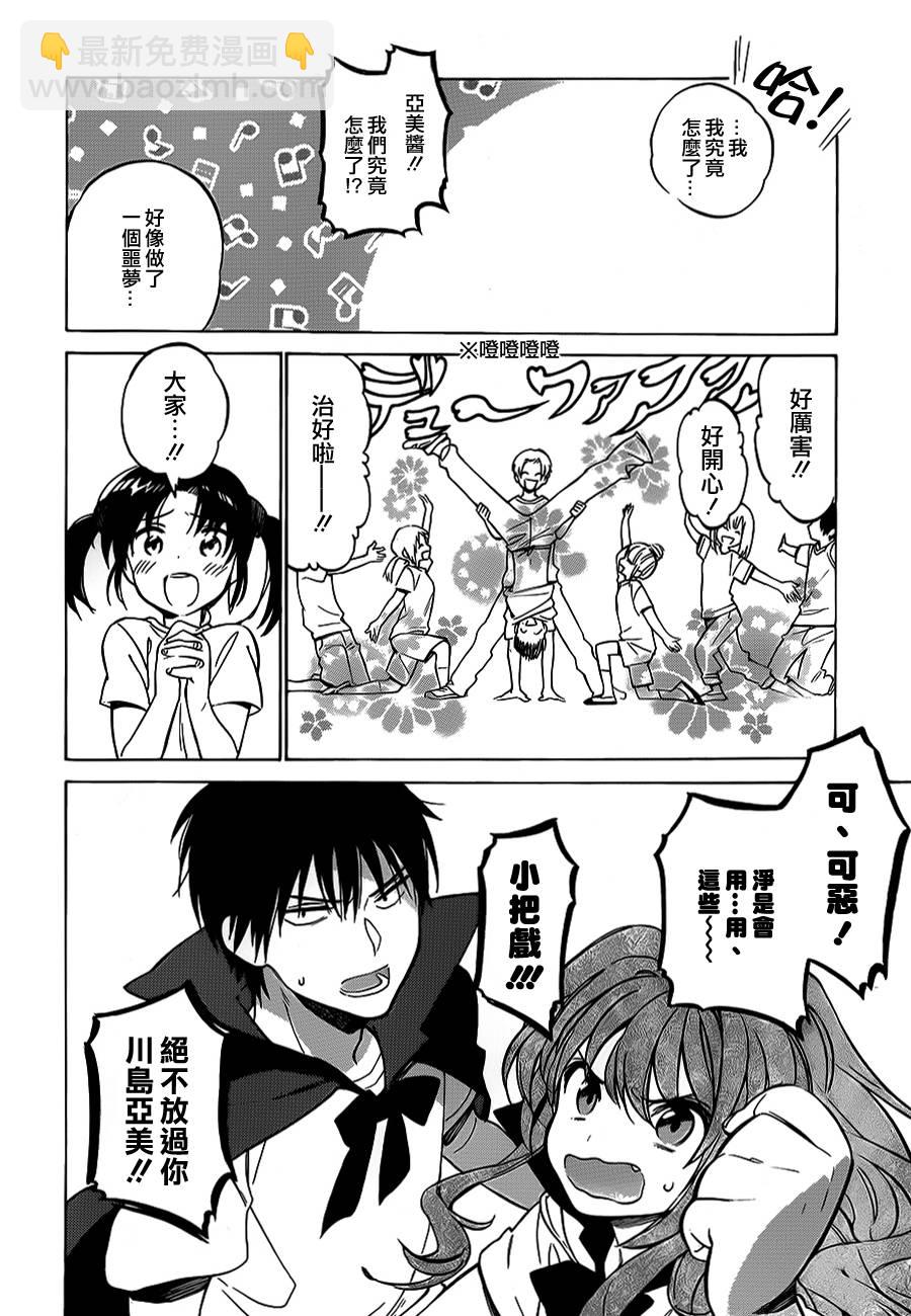 🍔龙虎斗 第53话 第12页