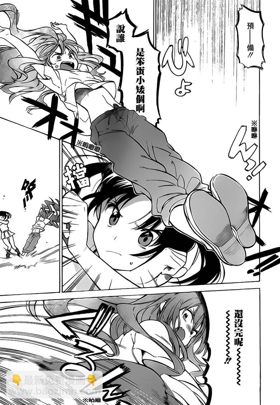🍔龙虎斗 第53话 第13页