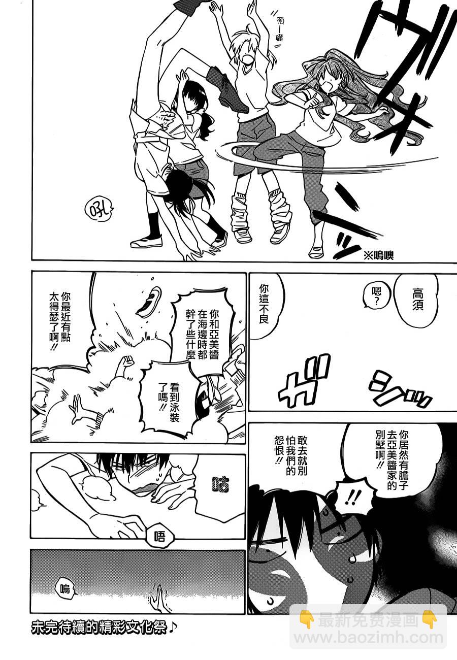 🍔龙虎斗 第53话 第14页