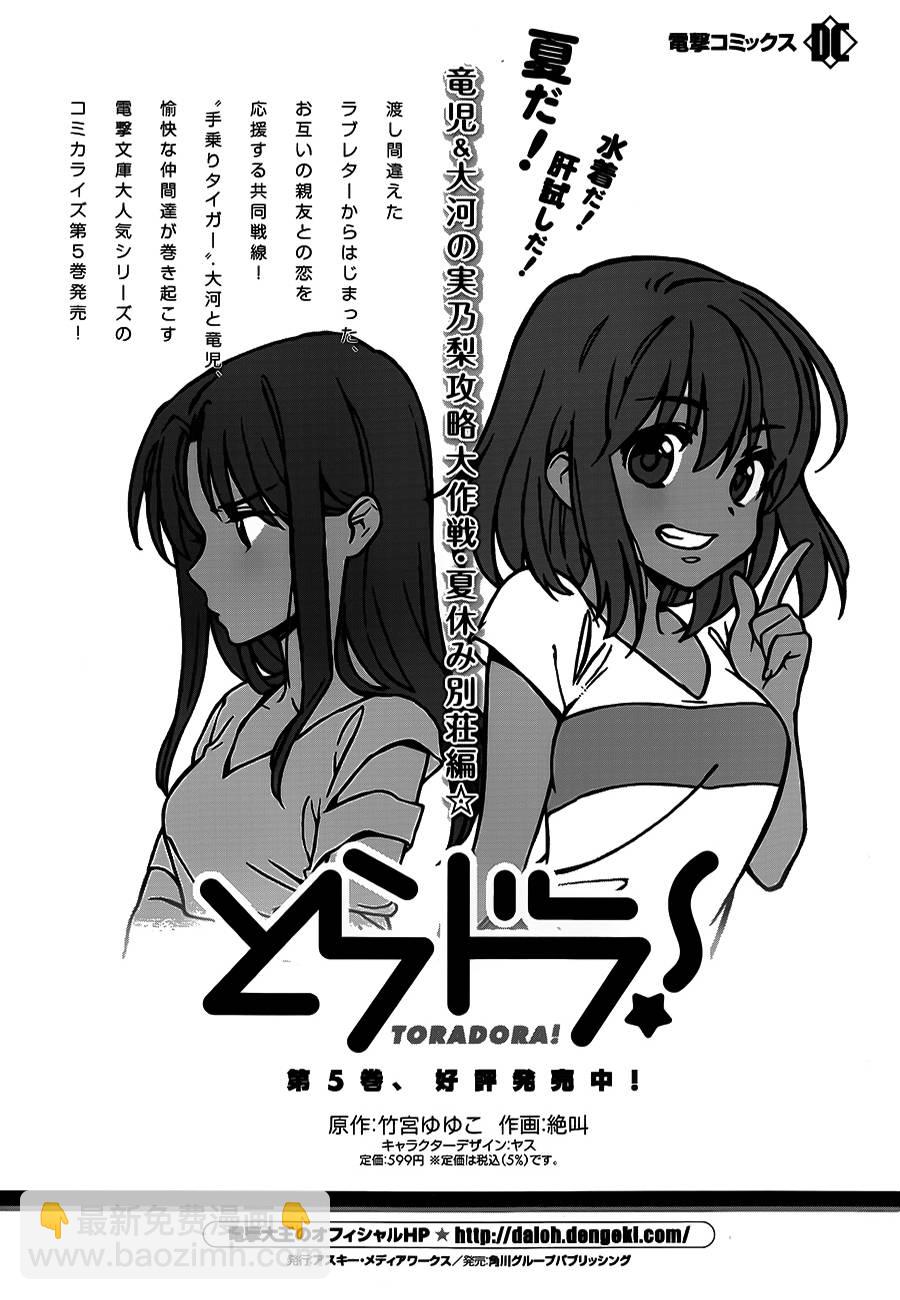 🍔龙虎斗 第53话 第15页