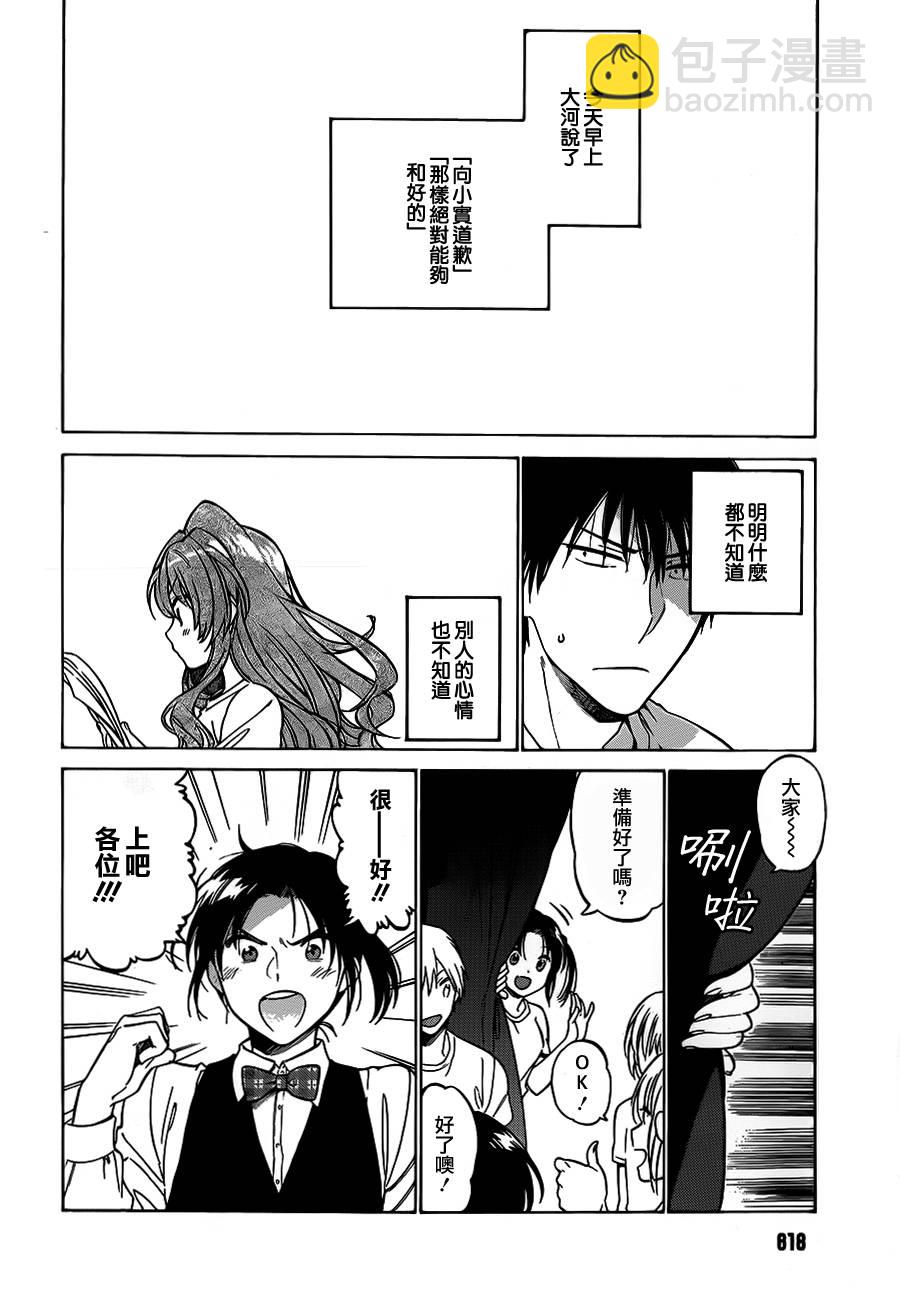 🍔龙虎斗 第53话 第2页