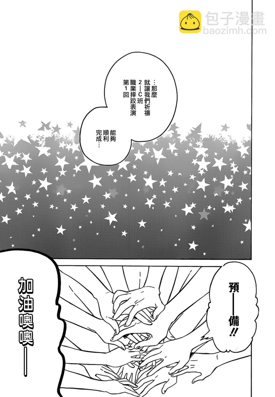 🍔龙虎斗 第53话 第3页