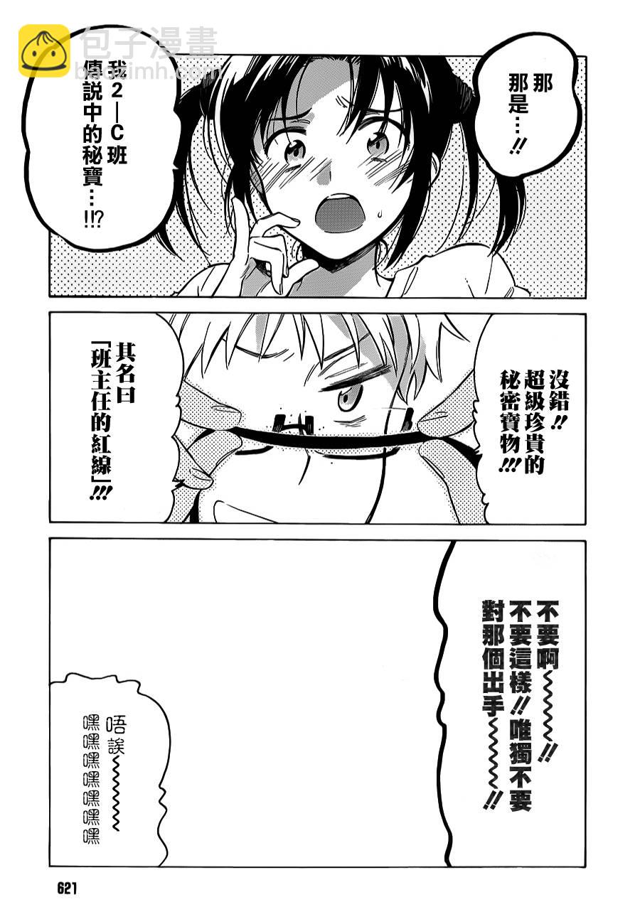 🍔龙虎斗 第53话 第5页