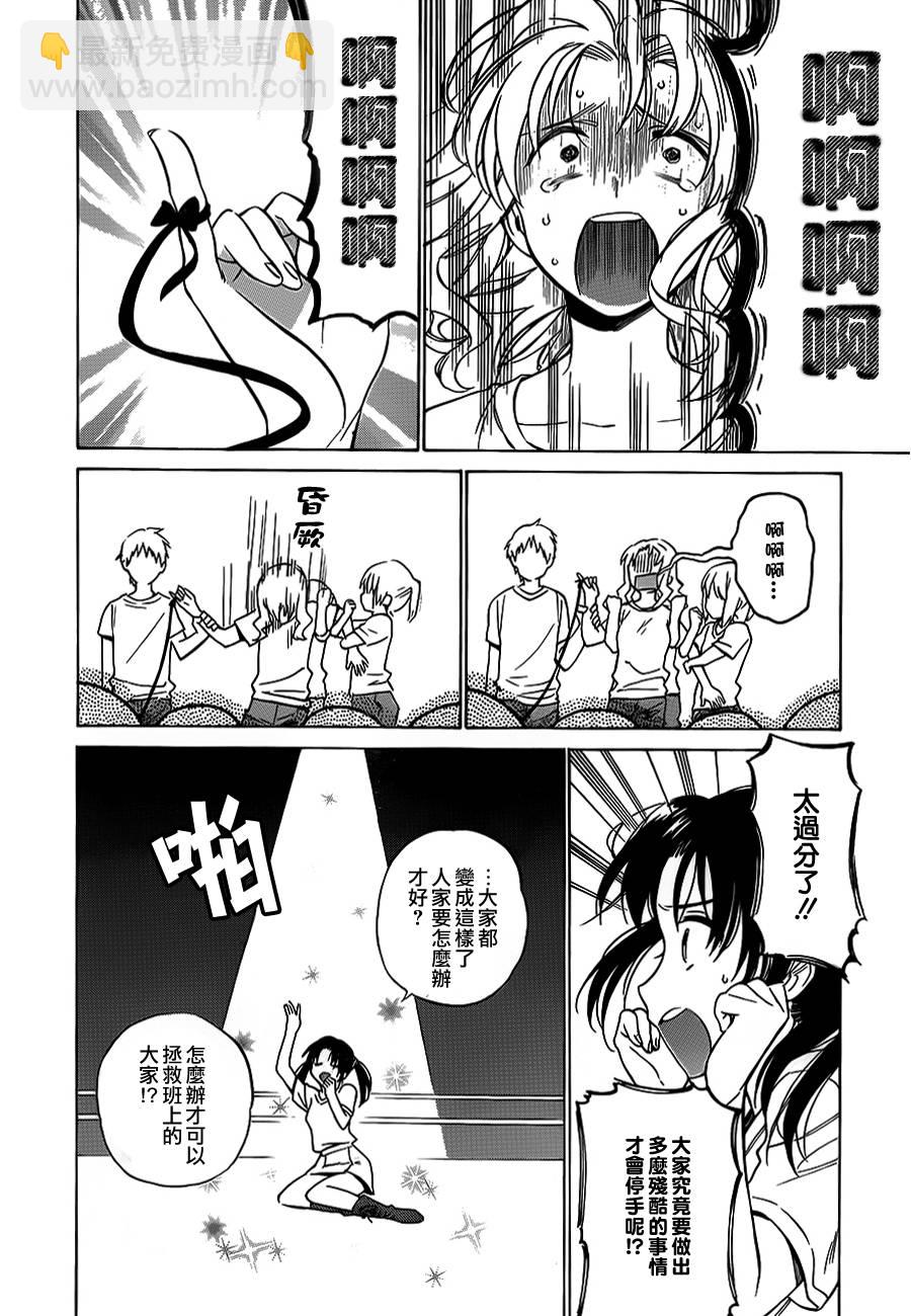 🍔龙虎斗 第53话 第8页