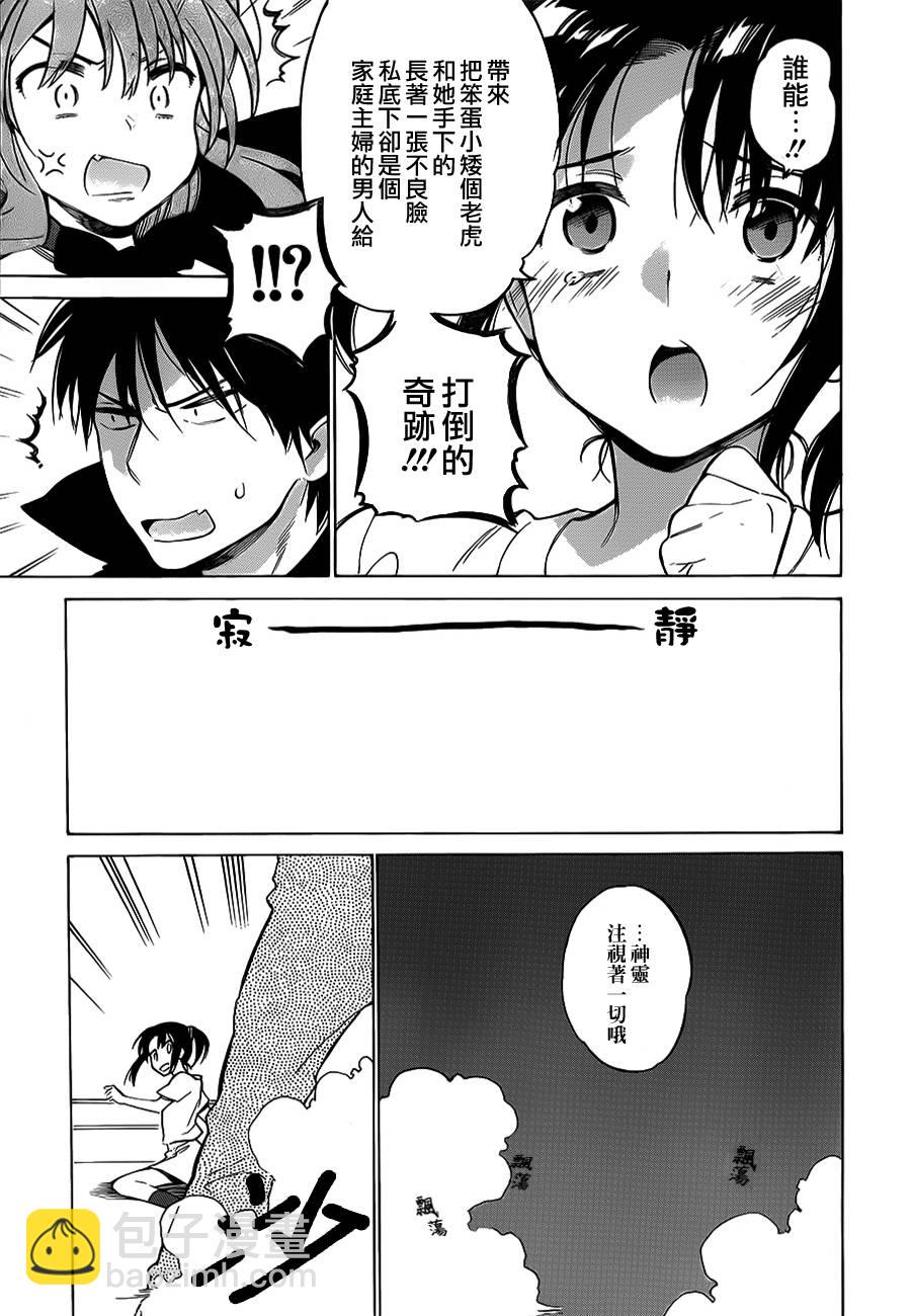 🍔龙虎斗 第53话 第9页