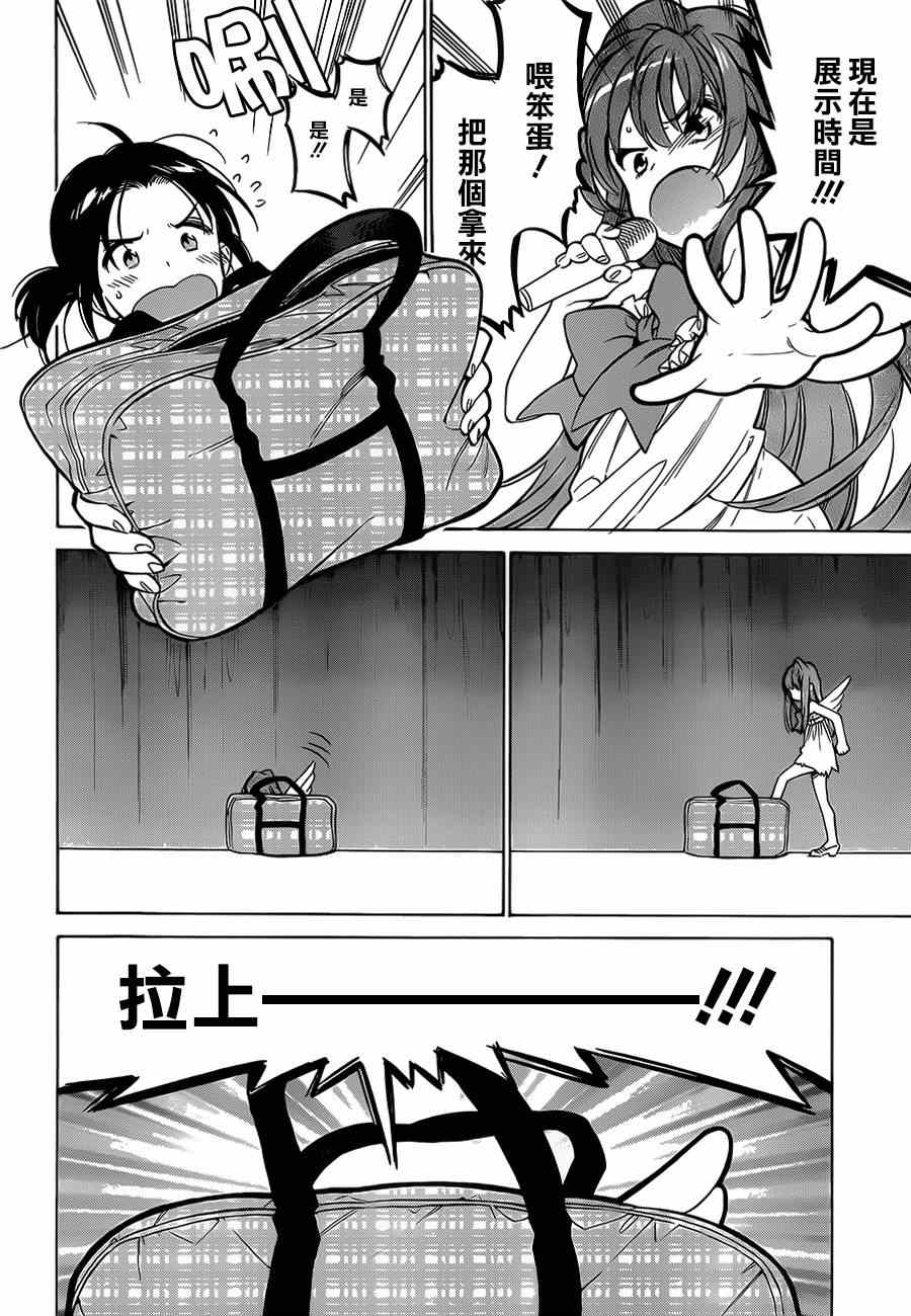 🍔龙虎斗 第55话 第10页