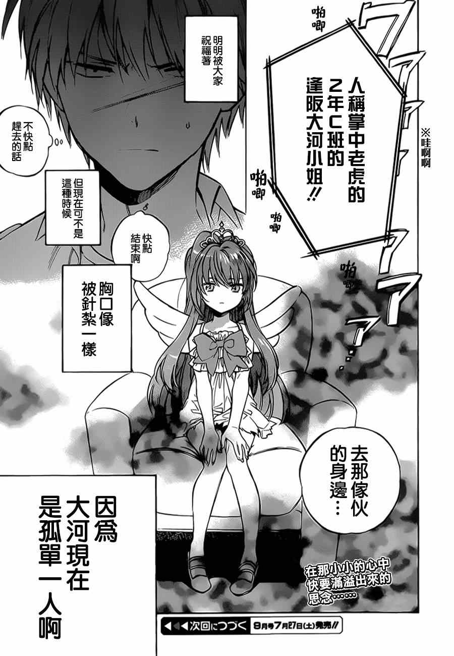 🍔龙虎斗 第55话 第13页