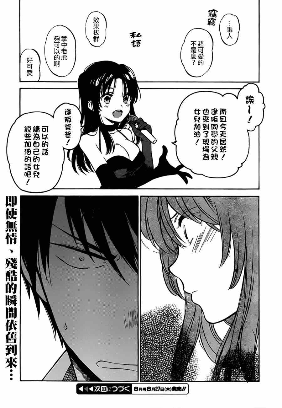 🍔龙虎斗 第55话 第14页