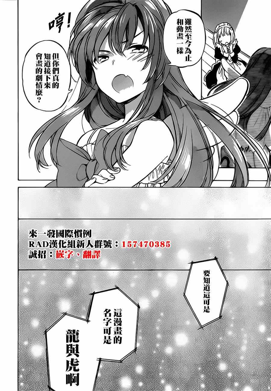 🍔龙虎斗 第55话 第16页