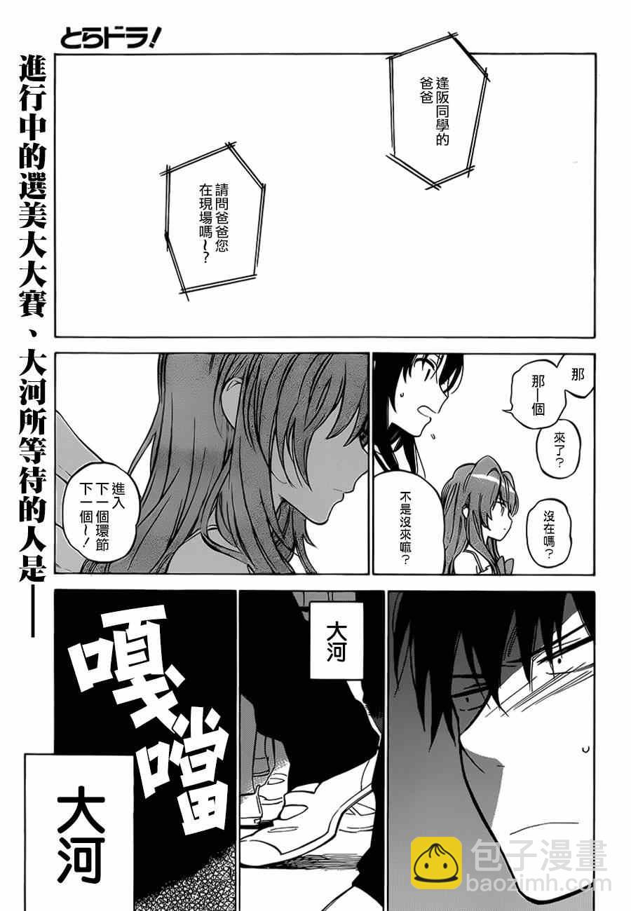 🍔龙虎斗 第55话 第2页
