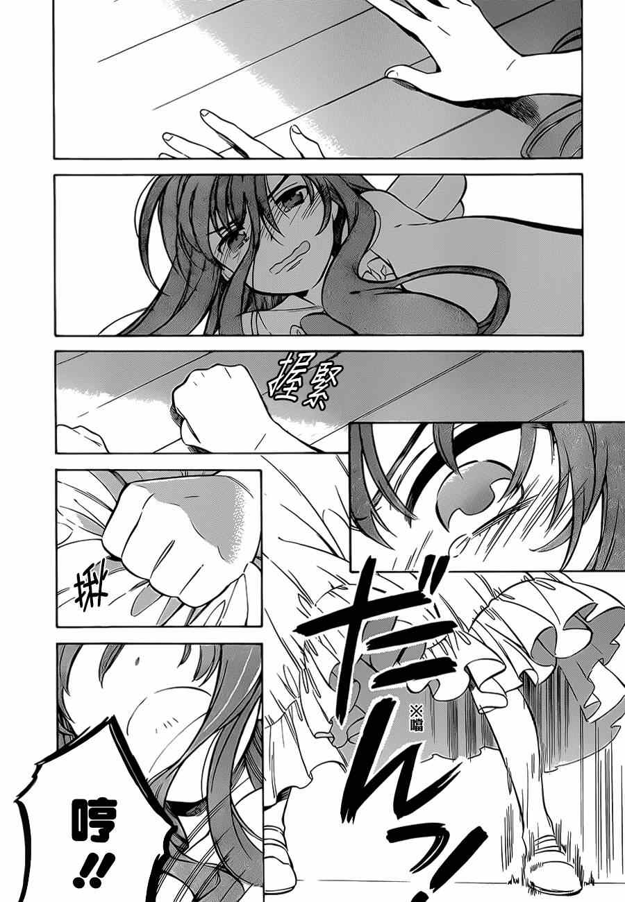 🍔龙虎斗 第55话 第6页