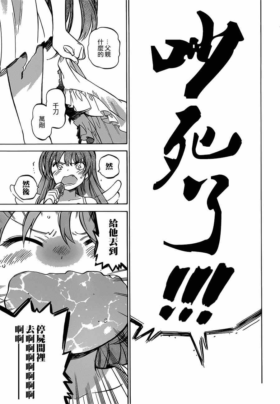 🍔龙虎斗 第55话 第9页