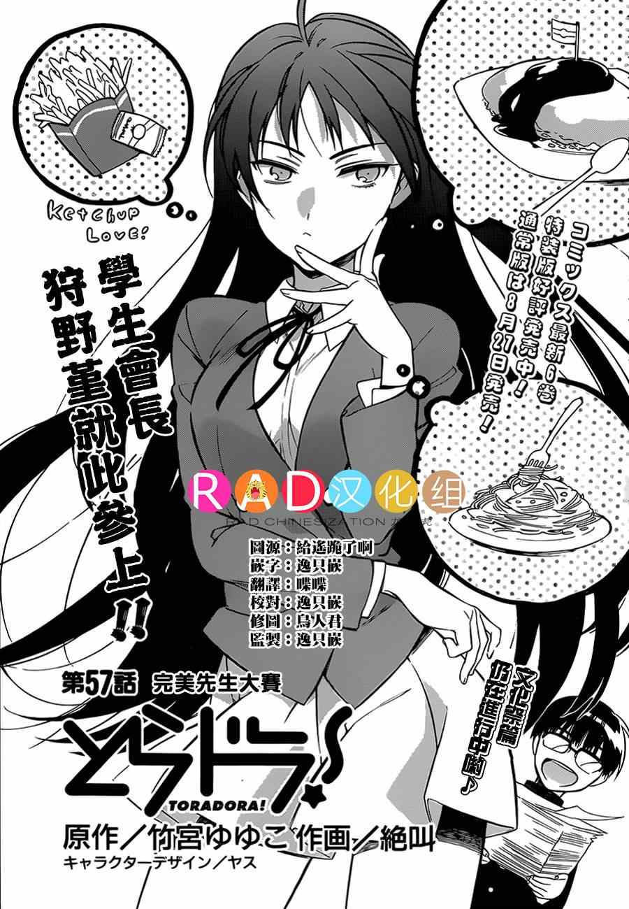 🍔龙虎斗 第57话 第1页